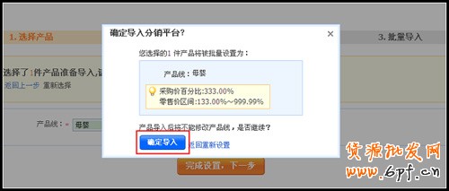 淘宝分销平台供货商后台操作4