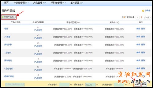 淘宝分销平台供货商后台操作1