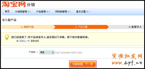 淘宝分销平台供货商后台操作3