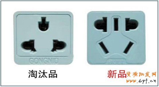 淘宝禁售旧式插座