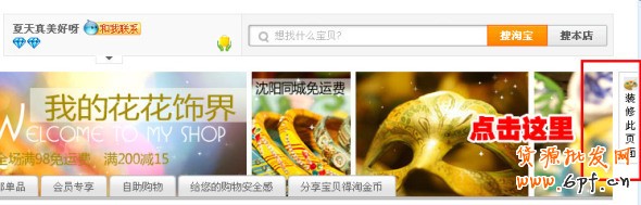 淘宝店添加图片