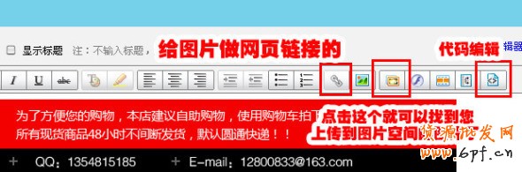 淘宝店添加图片