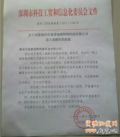 我爱我购资质证明2