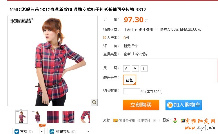 淘宝新手推广网店