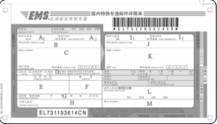 快递包裹单