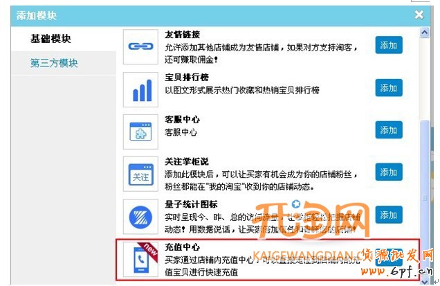 虚拟网店充值中心