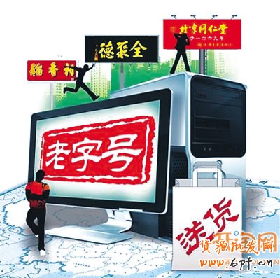 北京老字号网上开店