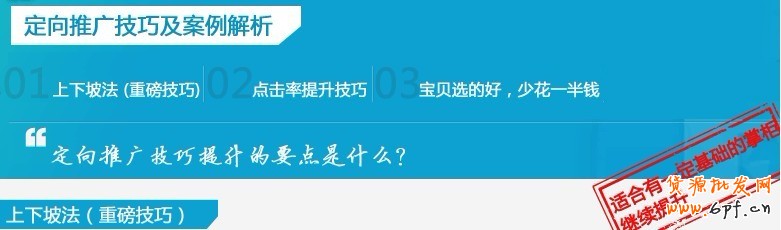 定向推广