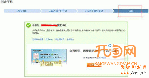 淘宝如何更换手机号码
