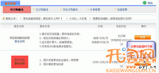 淘宝图片空间