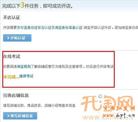淘宝开店考试入口3