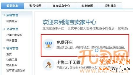 淘宝开店考试入口2