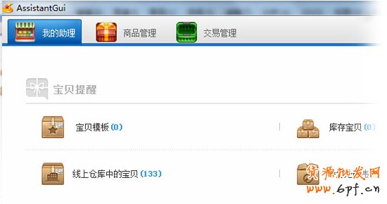 淘宝助理5新功能1