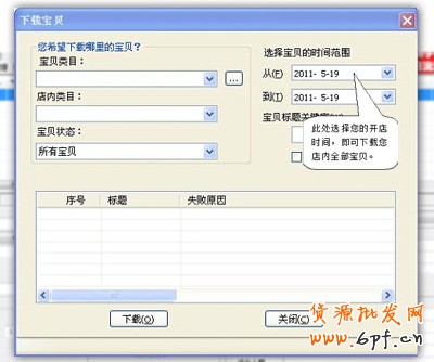 淘宝助理4功能2