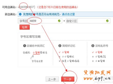 如何修改店铺名