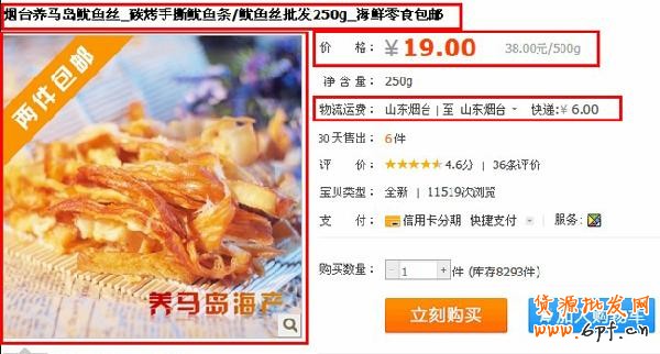 宝贝详情页面信息1