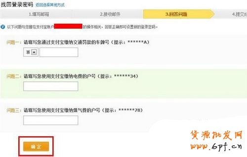 支付宝密码忘了，该怎么找回26