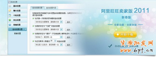 淘宝开店流程之卖家阿里旺旺