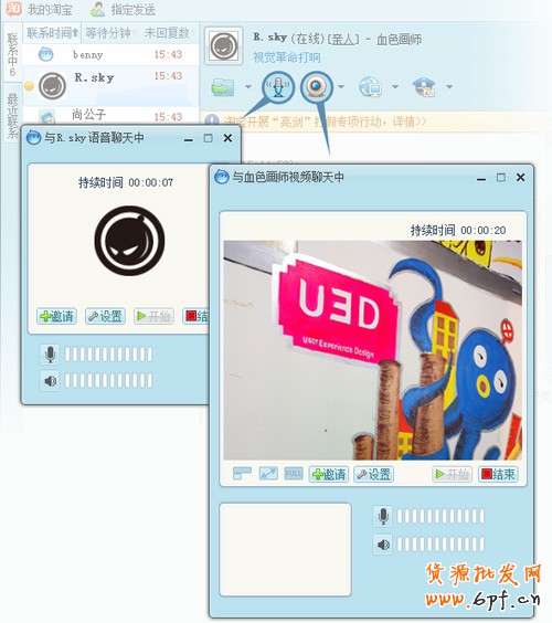淘宝开店流程之卖家阿里旺旺功能4