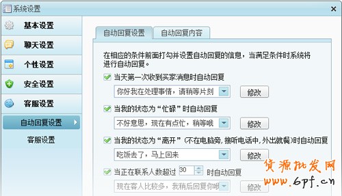 淘宝开店流程之卖家阿里旺旺功能8