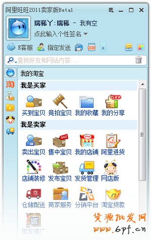 淘宝开店流程之卖家阿里旺旺功能7