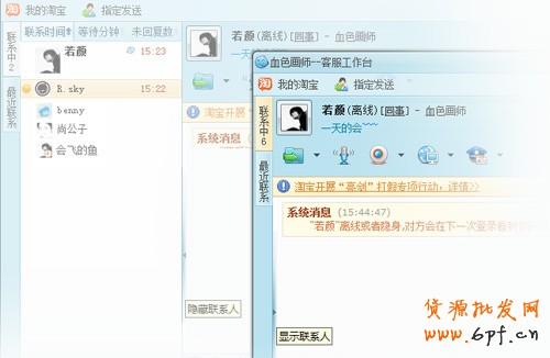 淘宝开店流程之卖家阿里旺旺功能3