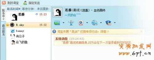 淘宝开店流程之卖家阿里旺旺功能1