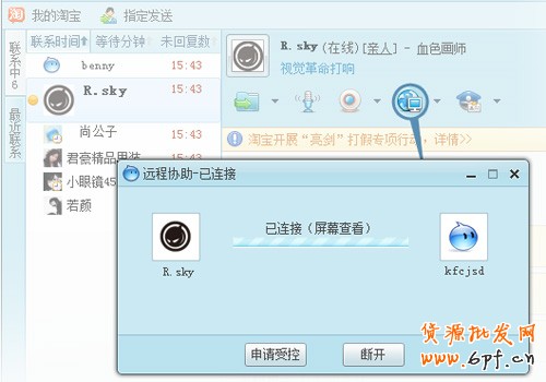 淘宝开店流程之卖家阿里旺旺功能5