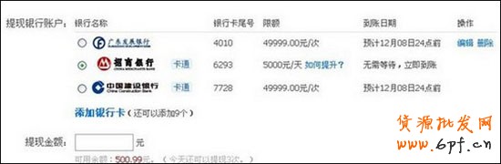淘宝店怎么开之支付宝提现步骤3
