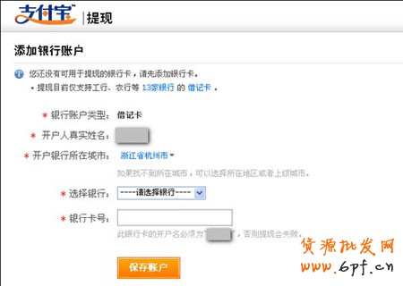 淘宝店怎么开之支付宝提现步骤2