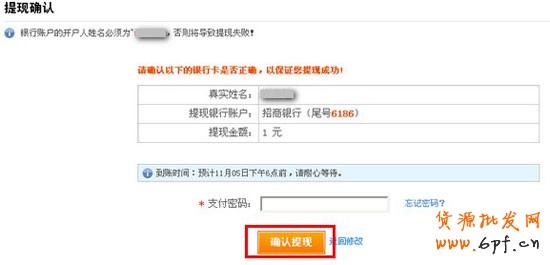 淘宝店怎么开之支付宝提现步骤4