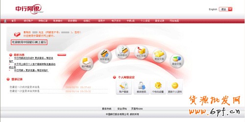 网上银行登录4