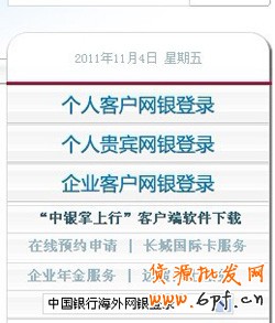 网上银行登录1