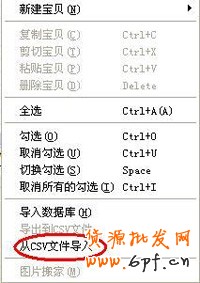 淘宝助理上传数据包2