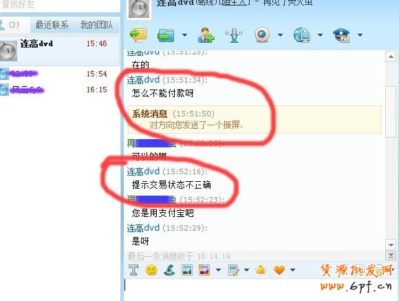 淘宝防骗技巧