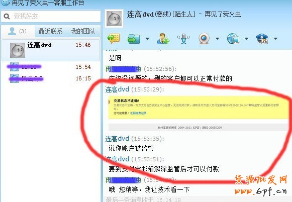 淘宝防骗技巧