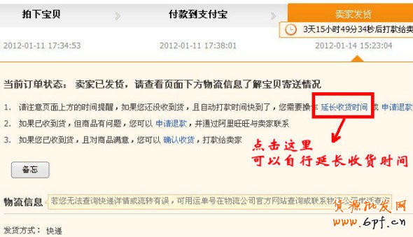 网店放假 