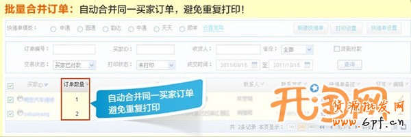 批量打印网点订单
