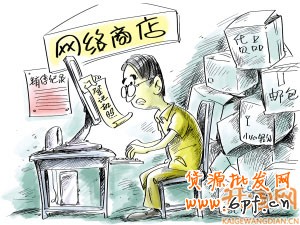 网上开店