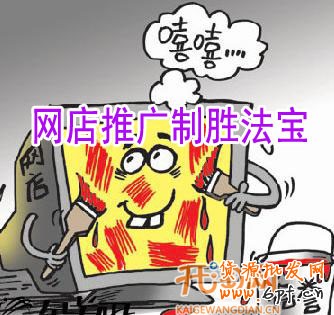 店铺推广