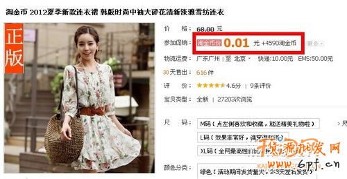 淘金币可用来兑换折扣商品
