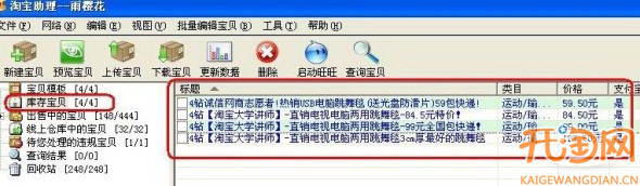 淘宝助理定时上架宝贝