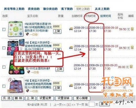 淘宝助理定时上架宝贝