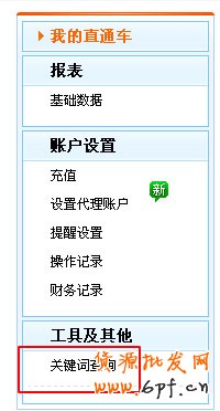 淘宝开车引高转化精准流量6