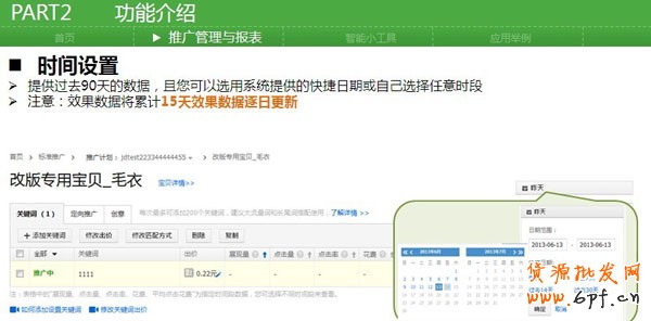 抢先了解新直通车操作系统5