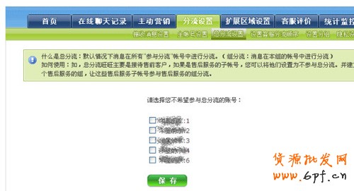E客服分流高级设置3