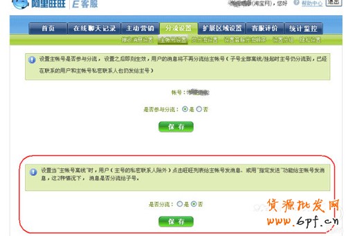 E客服分流高级设置1