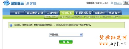 E客服分流高级设置2