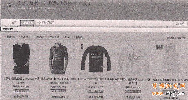 友情热荐步骤5