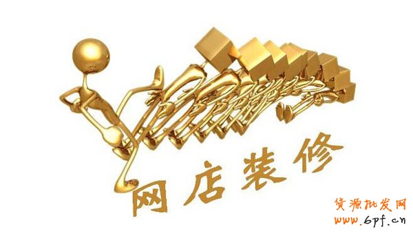 店铺装修